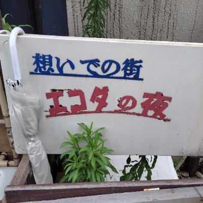 sanpo_69's profile picture. 興味が右往左往する人
自分が好きそうなモノの情報を集めています
楽しいことしか見たくないぜ