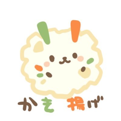 かき揚げさんのプロフィール画像