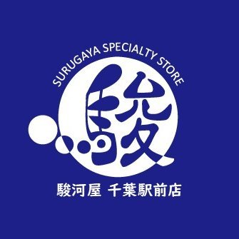 「駿河屋 千葉駅前店」は、320坪の広大な売場に、新品・中古合わせて30万点以上のアイテムをずらりと取り揃えます。
特にアニメ雑貨、フィギュア、プラモデルのラインナップは千葉エリアNo.1を目指し、最新作から懐かしの逸品まで、圧倒的な商品量でお客様の「欲しい」にこたえます。