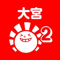 晴れる屋2 大宮店(ハレツー大宮店/ポケカ専門店)@今秋オープン (@hareruya2omiy) 's Twitter Profile Photo 晴れる屋2 大宮店(ハレツー大宮店/ポケカ専門店)@今秋オープン (@hareruya2omiy) 's Twitter Profile Photo