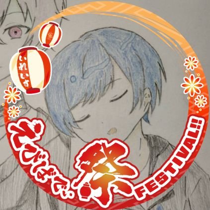 気まぐれ浮上の雑多垢!一応絵描く!
【プロセカ】🍬・🤖よりの🎁推し
【いれいす】🤪さんよりの🔪さん推し:2025夏ツ福岡両日参戦しました!
【すたぽら】💤さんよりのSC推し