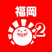 晴れる屋2 福岡店(ハレツー福岡店/ポケカ専門店)@今秋オープン (@hareruya2fkok) 's Twitter Profile Photo 晴れる屋2 福岡店(ハレツー福岡店/ポケカ専門店)@今秋オープン (@hareruya2fkok) 's Twitter Profile Photo