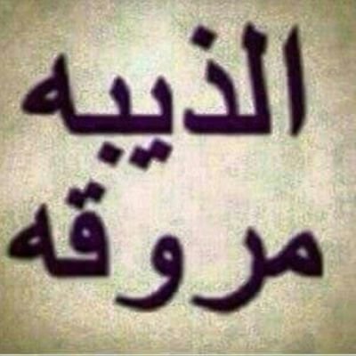 اشبك يا انسان ياكئيب ياعدو الفرحة؟                           Kk
