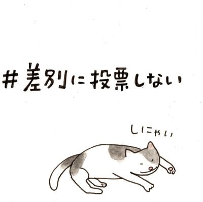 hkd_ms's profile picture. 防災士。災害ボランティア、企業で被災地派遣・コロナ対応、危機管理に従事。
いま最大の危機は「改憲」「軍備増強」と認識してポストします。自分の子供や孫を戦争に行かせない！今の日本は有権者の半数を超える選挙棄権者が作っていることに気付いてほしい。 #支持政党は立憲公明共産社民れいわ党
#新しい戦前にしないことは私達の責任