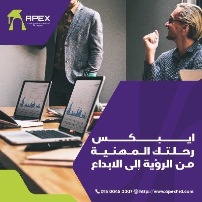 أ.محمد سعيد: أخصائي ومسؤول المتابعة في APEX للتدريب المهني وتنمية الموارد البشرية
