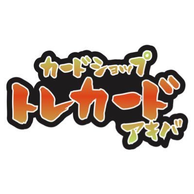 torecard_CS's profile picture. 今後の大会予定:10/19