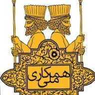 براي آزادي ايرانمون بياييم متحد بشيم زير چتر پيمان نوين ورود مجاهد هم اكيدا ⛔️