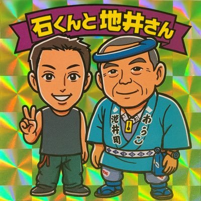 石くん (@Ishi_TETH) / X