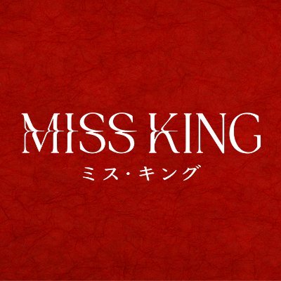 「クソみたいな世界、私が変える。」
のん主演|人生を奪われ、復讐のために立ち上がるダークヒーロー誕生!
初回は9/29(月)よる8時ABEMAで無料配信☗