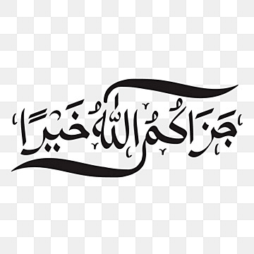 ᷂الحمدلله┊᷂على،التمام🤍˹ Profile