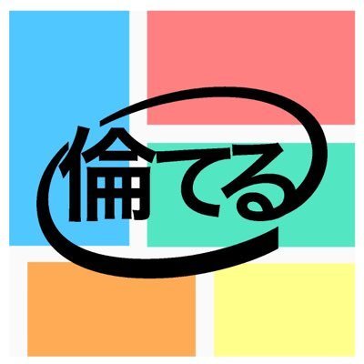 倫てるさんのプロフィール画像