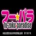 フーパラ (@fuuzokuparadise) Twitter profile photo フーパラ (@fuuzokuparadise) Twitter profile photo