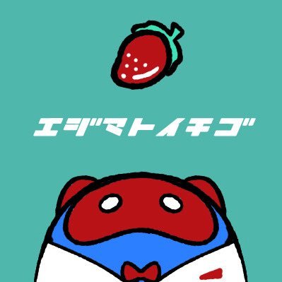 ejimatoichigo's profile picture. 西荻と弊社の日常をまったりお知らせしたりします。西荻窪で不動産屋してます。江島不動産（株）とイチゴイチエの家（株） 営業時間 10：00〜17:00 定休日は毎週水曜日と第1.3.5日曜日です。