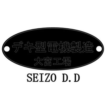 TOBU_NKT's profile picture. 「凸型電機用開放器」重要鉄道資料として保管中　　　　　　　　　　　　　　　　　お問い合わせ⇨　seizo.d.d.om@outlook.jp　　　　　　　　　　　　　　　　　　※返信には1日以上かかる場合がございます
