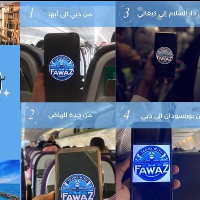 '' سافر مع فواز '' - وكالتك الموثوقة
👜نحجز ليك كل شي:تذاكر طيران - ✈️ حجز بواخر - فنادق
احجز وما تردد:
https://t.co/HWseB3PFOy