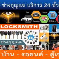 ช่างกุญแจธัญบุรี 094-856-7888 ลำลูกกา รังสิต (@key24best) 's Twitter Profile