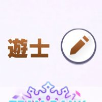 遊士(foxy)さんのプロフィール画像