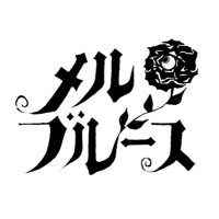 メルブルース (@marblues0216) 's Twitter Profile