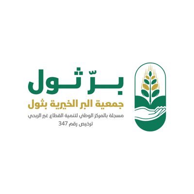 تحت اشراف المركز الوطني لتنمية القطاع غير الربحي برقم ترخيص ٣٤٧ للتواصل 0538187785