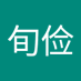 闫旬俭 (@yanxunjian) Twitter profile photo 闫旬俭 (@yanxunjian) Twitter profile photo