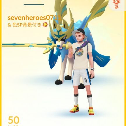 主に富山市内でポケモンGOをプレイしています。
キラ交換できるフレンドを募集中です。
2025年1月16日にトレーナーレベル50に到達
Campfireでのフレンド申請でこのトレーナー名見かけたら是非Xのアカウントチェックしてくださいね😊
ポケポケのフレンドも募集しております。