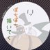 ハフ顔のまじるし (@m_hafugao) Twitter profile photo ハフ顔のまじるし (@m_hafugao) Twitter profile photo