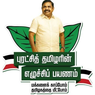 DEPUTY SECRETARY
VELLORE ZONE
AIADMK IT WING