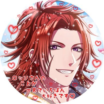 せつと♡ロッソさんのことが世界でいちばん大好き❤️🎄🍸🏄🌃💐🐚さんのプロフィール画像