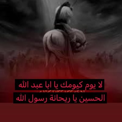 قال الله: إنما المؤمنون إخوة يا الله انصر شيعة الكرار في 🇮🇷قال الرسول ص يا علي لا يحبك إلا مؤمن ولا يبغضك إلا منافق /يا الله يا محمد يا علي 🤍