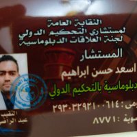 مستشار تحكيم دولي تجاري /كمال اسعد حسن (@kamalasaad79301) 's Twitter Profile