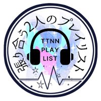張り合う2人のプレイリスト (@ttnnplaylist) 's Twitter Profile Photo 張り合う2人のプレイリスト (@ttnnplaylist) 's Twitter Profile Photo