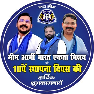 ભીમઆર્મી અધ્યક્ષ ગુજરાત પ્રદેશ ભારત એકતા મિશન @bhimarmy_BEM