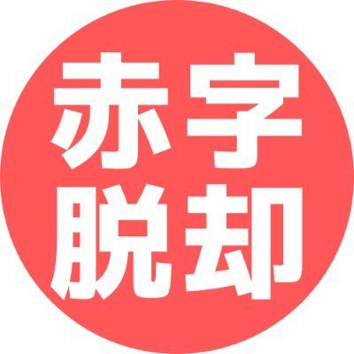 souta_sakaya's profile picture. 【自営業者が生活を安定させる方法を発信！】｜大卒後ITエンジニアに｜会社をやめ酒屋をつぐ｜自営業は自分の気持ち次第｜収入が安定しない不安が常にある｜家族と夢のため手あたり次第に副業するも挫折｜商売の基本は江戸時代から変わらず｜👉このアカウントをフォローするとお金の不安の解消と自由・商売のコツが手に入ります✨｜#自営業