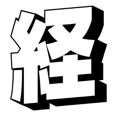 fp_keizaiken's profile picture. au、ドコモ、paypay、イオン、楽天、SBIなどの経済圏情報をお届けします。
※本アカウントで発信する投資、金融、カードなどに関する情報は、特定の商品・サービスの推奨や投資判断を目的としたものではありません。ご自身の責任で情報のご活用をお願いいたします。