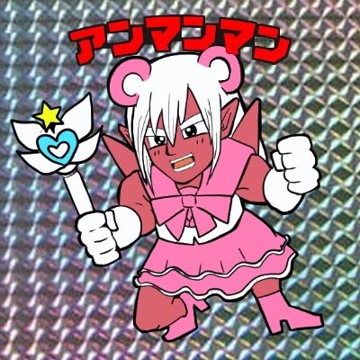 burning8moero's profile picture. BM2000世代
レトロゲームやらシールの芸術性に魅入られた永遠のキッズ☆
2022年から自作シールも集め出しました！
お気軽に〜♪ヨロシクお願いします☆ﾐ
ドラクエ10のプレイ時間だけ廃人でもあり🐉