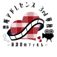 禁断アドレセンス3rd単独公演-放課後のフィルム- (@kinado_3rd1019) 's Twitter Profile Photo 禁断アドレセンス3rd単独公演-放課後のフィルム- (@kinado_3rd1019) 's Twitter Profile Photo
