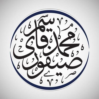 در این صفحه یاد داشت ها سخنرانی ها ودرس گفتارهای م. محمدقاسم صیفوری به نشرمی رسد ان شاءالله