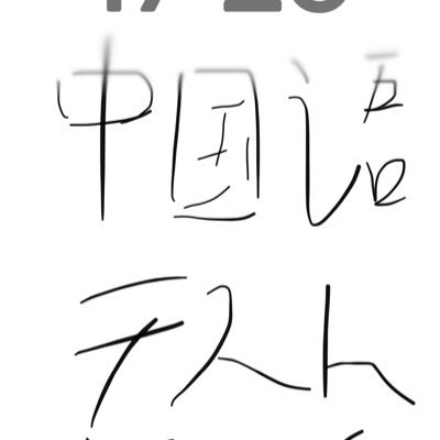 Chimpantaro's profile picture. HITters4期/06/早稲田