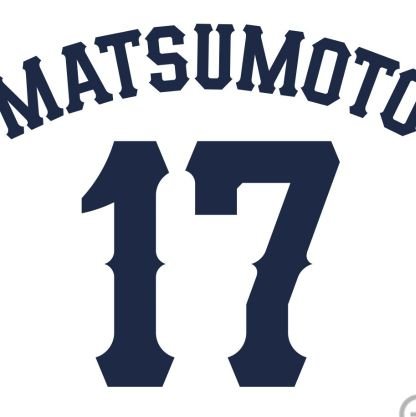 西武ファン/関西圏/07/2021年の松本航の輝きをもう一度見たい/@matsuwata17←サブ垢/無言フォロー失礼します/#17 #31 #51/西武純正/12球団