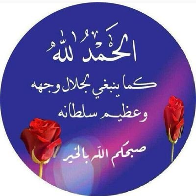 هل جزاء الاحسان الا الاحسان
من محبي رجل الاحسان صاحب السمو الأمير #عبدالعزيز_بن_فهد