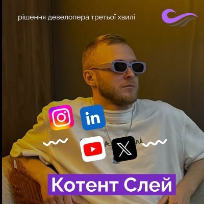 klmovchan1's profile picture. 🪐Full Stack Developer у @universe__team
🦄 Автоматизую процеси з АІ
👻 Експериментую з АІ на власному житті