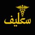 اعذار طبية حكومية ( سكليف ) (@thmanabw87905) Twitter profile photo اعذار طبية حكومية ( سكليف ) (@thmanabw87905) Twitter profile photo