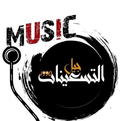 fox07378's profile picture. كوكتيل الذكريات ✨
ماضينا وذكريتنا هنا 👇
🎵🎧🎸🎻