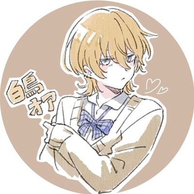 森羅ちゃん大好き過ぎて半分狂ってる
一応 #制服森羅ちゃん集会 の主催です
VRCID:白鳥オア
vも見るけど個人ばかり
#花え弦 #ななせのオンナァ #夜見っ子 #シューリンズ #攻略対象