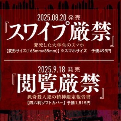 双葉社✖︎知念実希人作品〈公式〉 (@Futaba_chinen) / X
