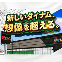 ダイナム滋賀彦根店~Since2025.7.18~ (@dynam_00439) 's Twitter Profile