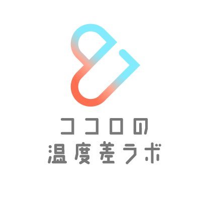 kokoronoondosa's profile picture. 人間関係のちょうどいい温度って難しいですよね。つい強く言いすぎたり、黙り込んでしまったり。 「ココロの温度差ラボ」は日常のすれ違いやモヤモヤを観察しながら、心地よい距離感のヒントを探るプロジェクトです。保温・保冷を得意とするサーモスが、心の温度について考えます。誰か気持ちが少し明るくなる言葉を、一緒に探してみましょう。