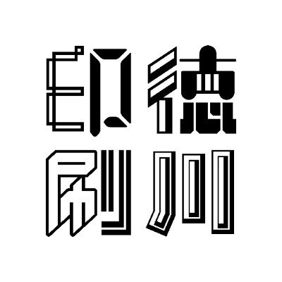 徳川印刷®はイラストレーター・画家・写真家のためのジークレープリントサービスです。
高品質のジークレー印刷を低価格で。全国47都道府県の皆様からご依頼をいただき、念願の天下統一を果たしました!
家臣団が全力サポート!平日9:00-17:00 (当日入稿15:00まで)