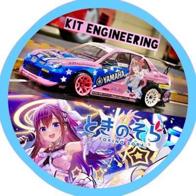 KiT(キット)engineering​🧸💿​​@そらともRC磐田サポさんのプロフィール画像