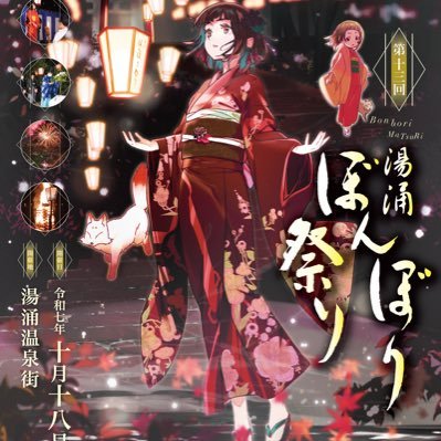 湯涌ぼんぼり祭り on X: 